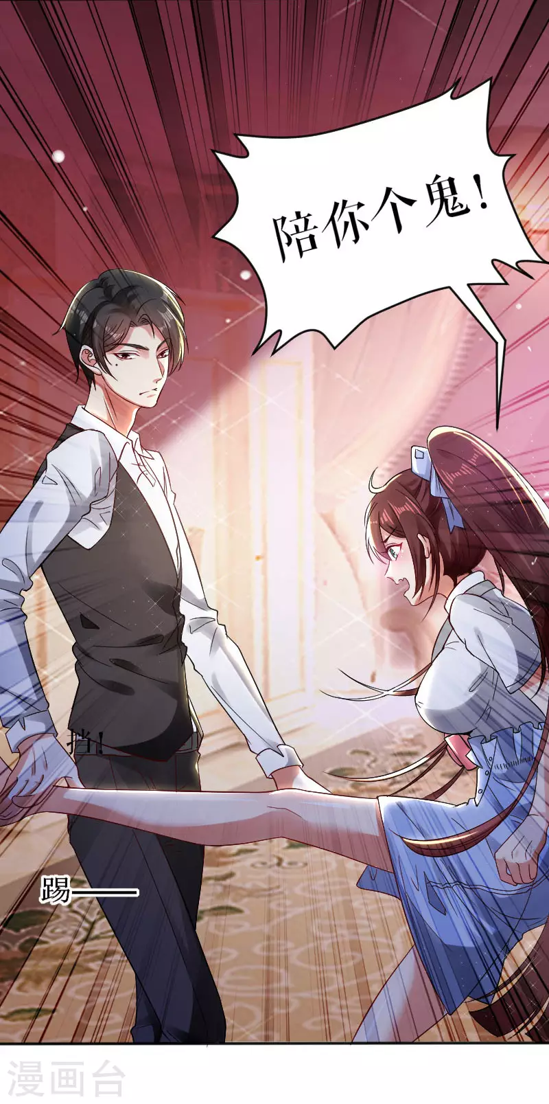 第4话把我当成什么？-天才酷宝-（第6张）