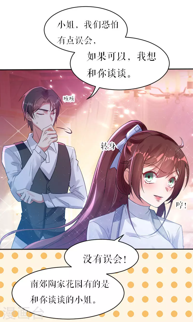 第4话把我当成什么？-天才酷宝-（第15张）