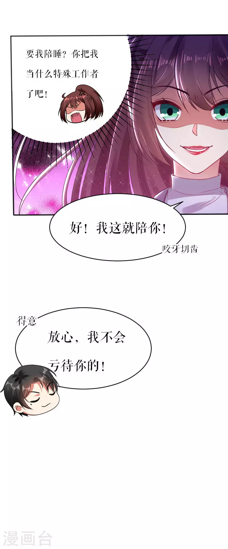 第4话把我当成什么？-天才酷宝-（第4张）