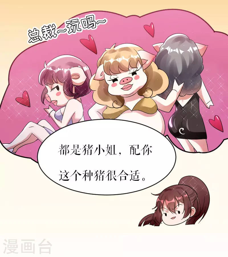 第4话把我当成什么？-天才酷宝-（第17张）