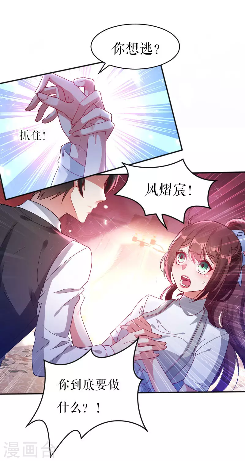 第4话把我当成什么？-天才酷宝-（第2张）