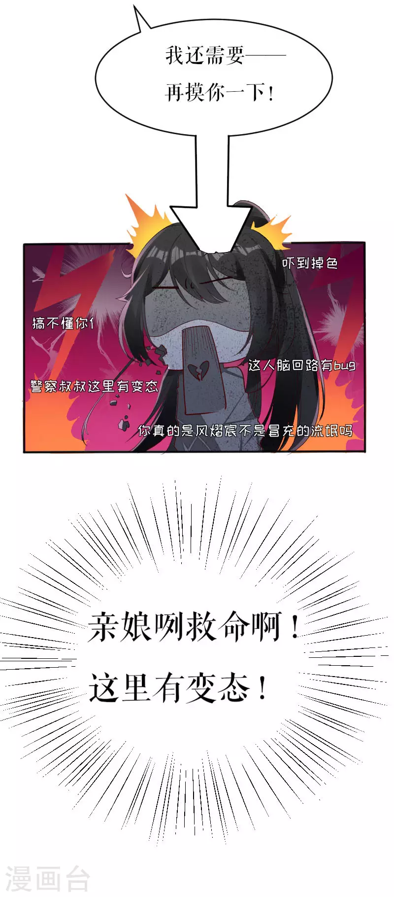 第3话只对你有感觉-天才酷宝-（第15张）