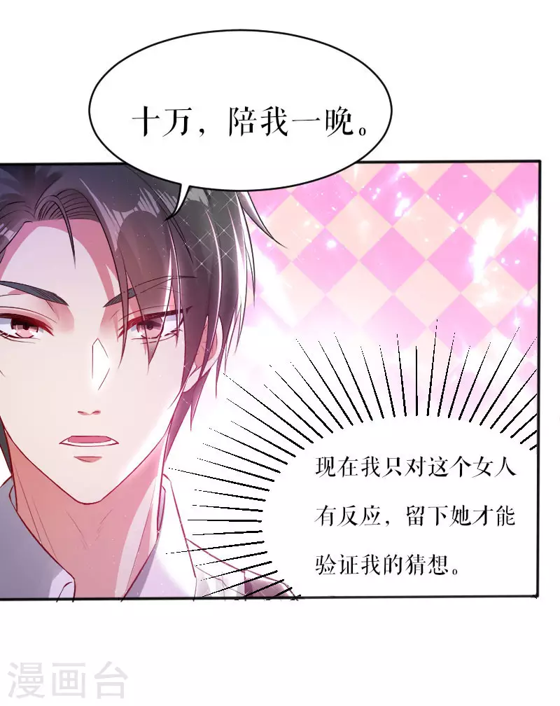第4话把我当成什么？-天才酷宝-（第3张）