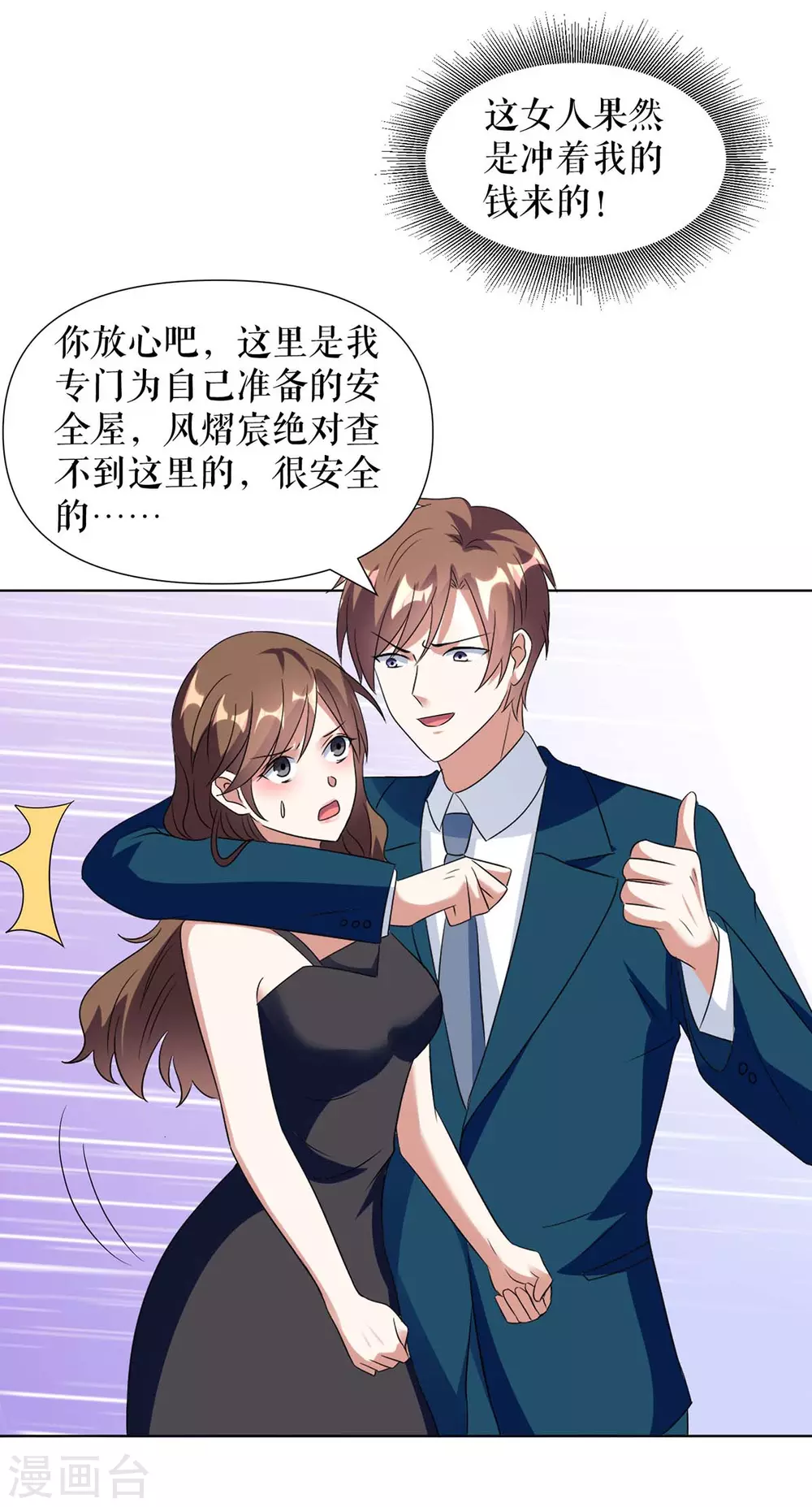 第155话斗到底-天才酷宝-（第8张）