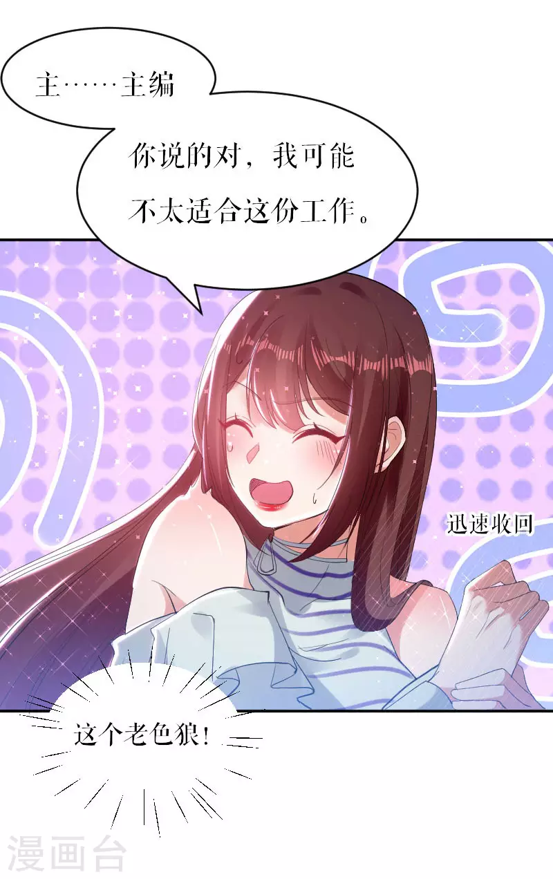 第6话职场潜规则-天才酷宝-（第9张）