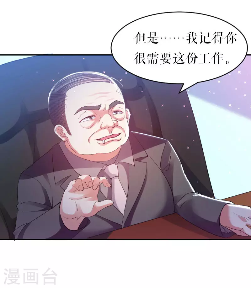 第6话职场潜规则-天才酷宝-（第10张）