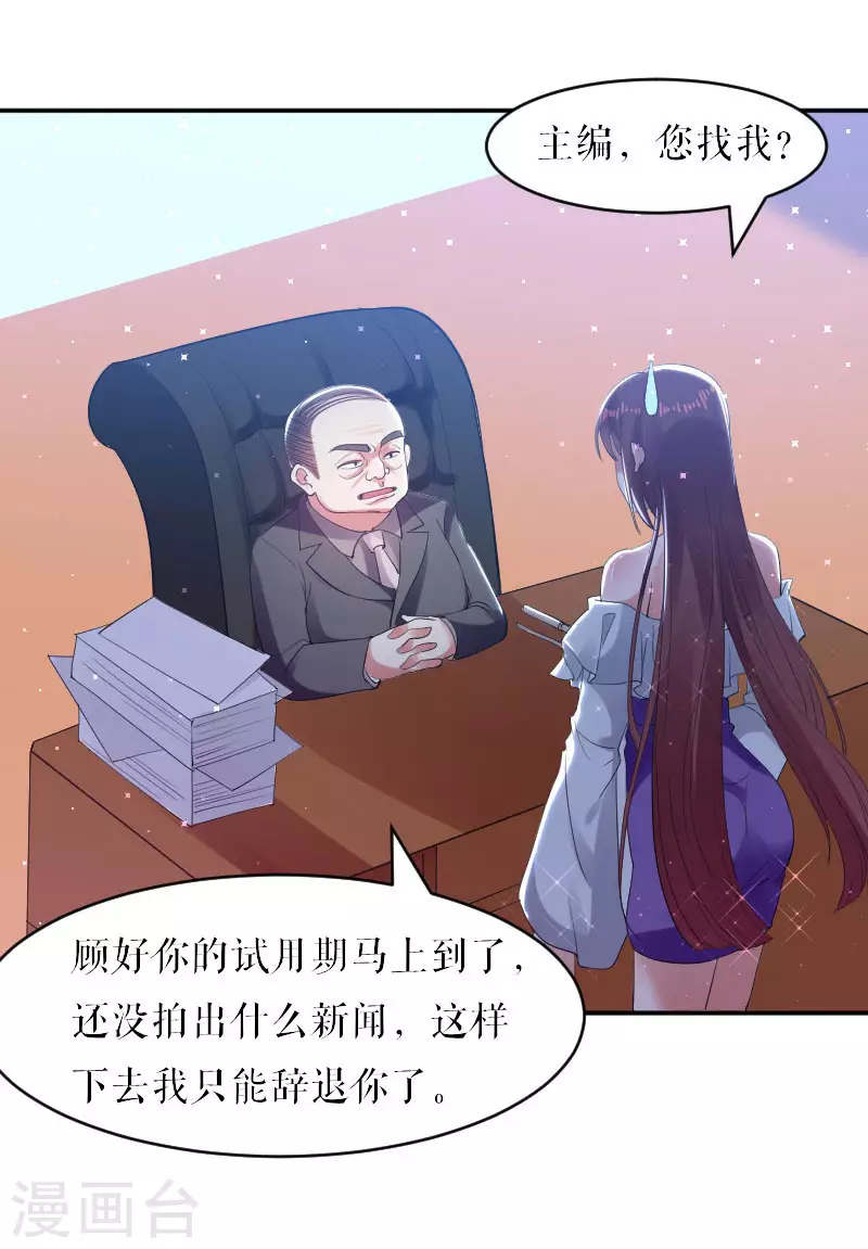 第6话职场潜规则-天才酷宝-（第7张）