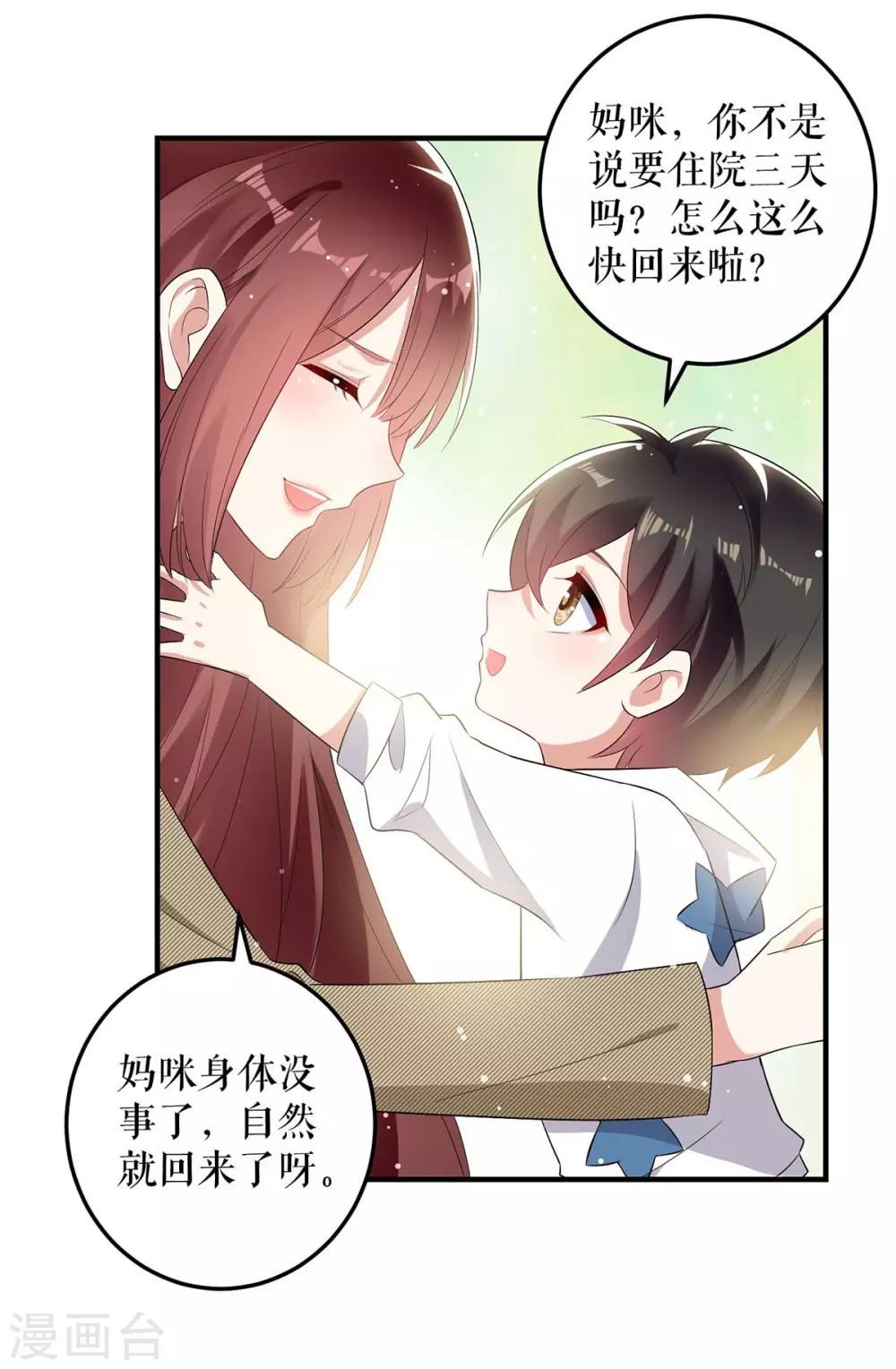 第55话聪明的儿子-天才酷宝-（第12张）