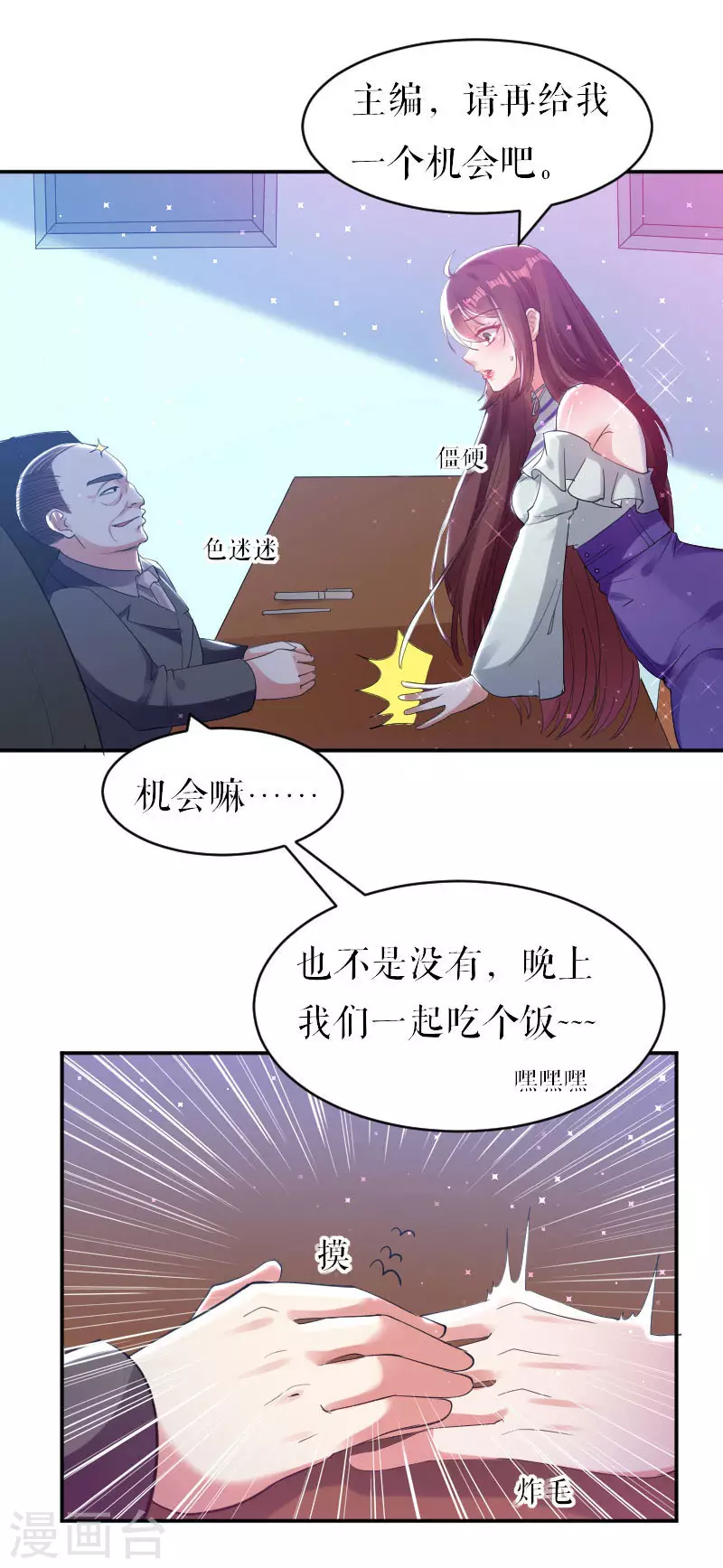 第6话职场潜规则-天才酷宝-（第8张）