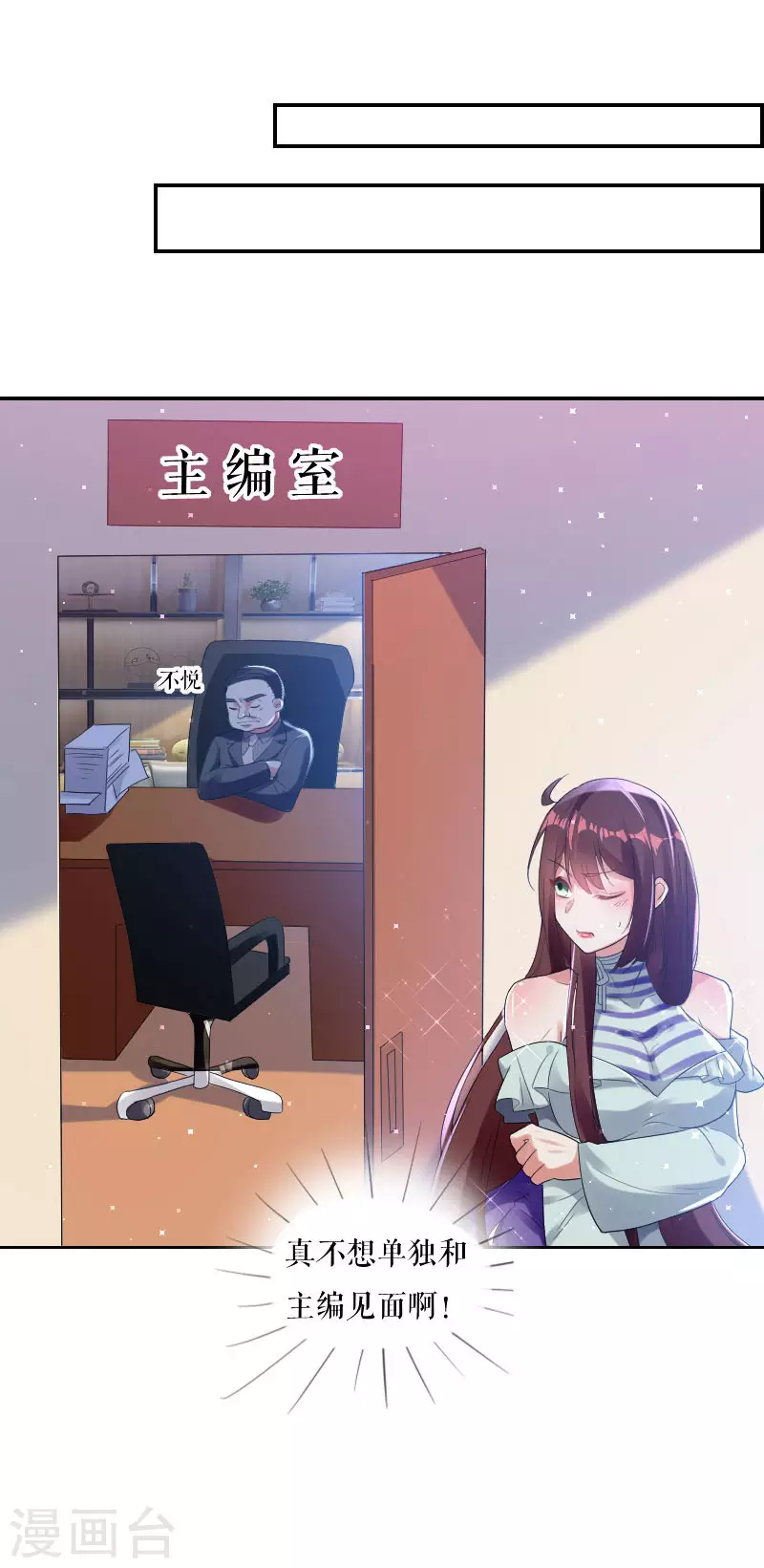 第6话职场潜规则-天才酷宝-（第6张）