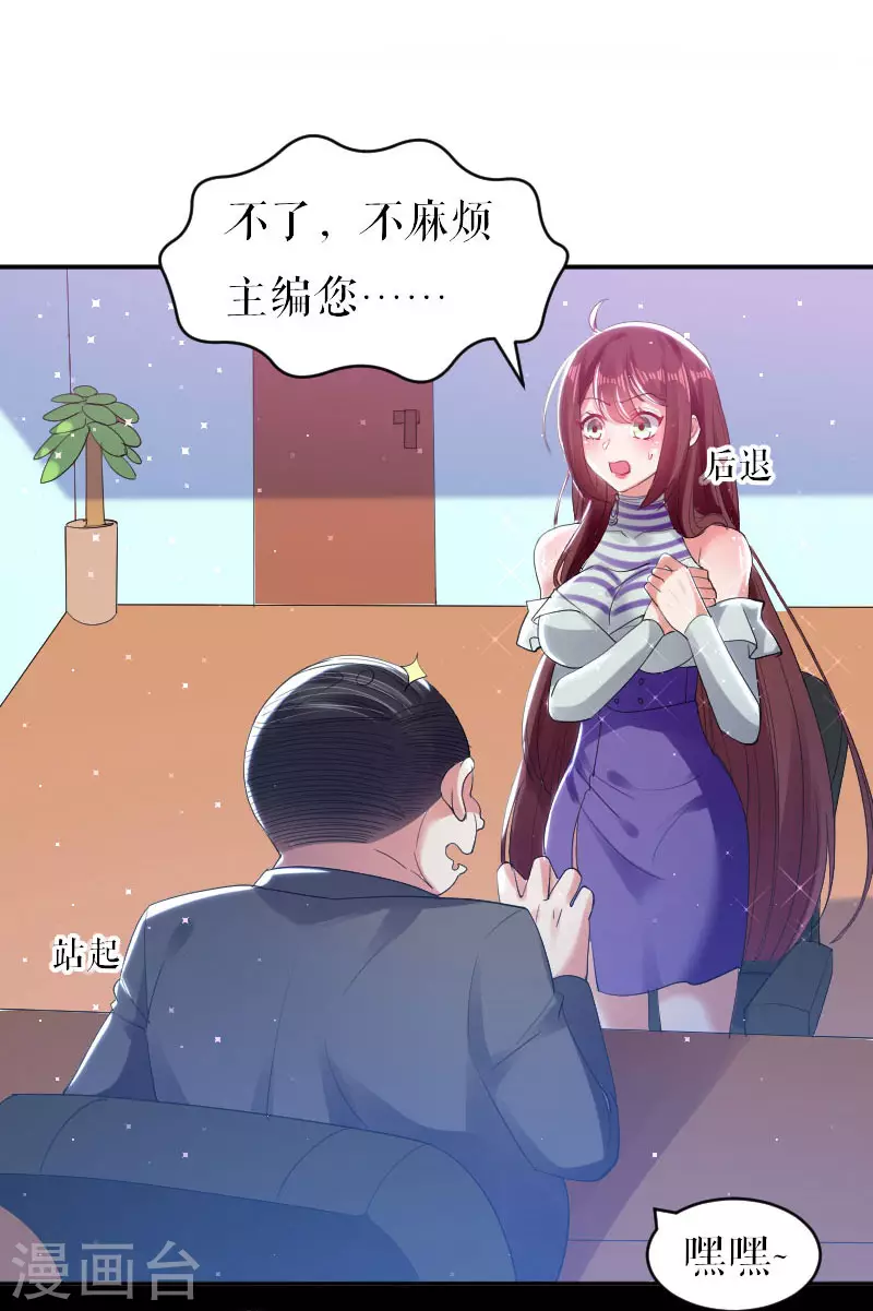 第6话职场潜规则-天才酷宝-（第11张）