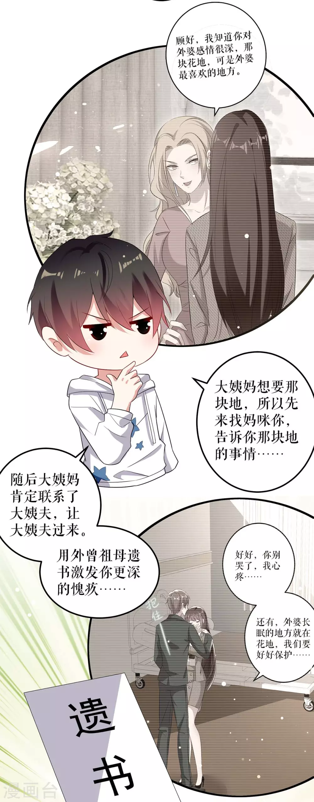 第55话聪明的儿子-天才酷宝-（第21张）