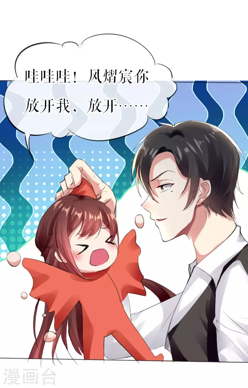 第7话不该招惹我-天才酷宝-（第11张）