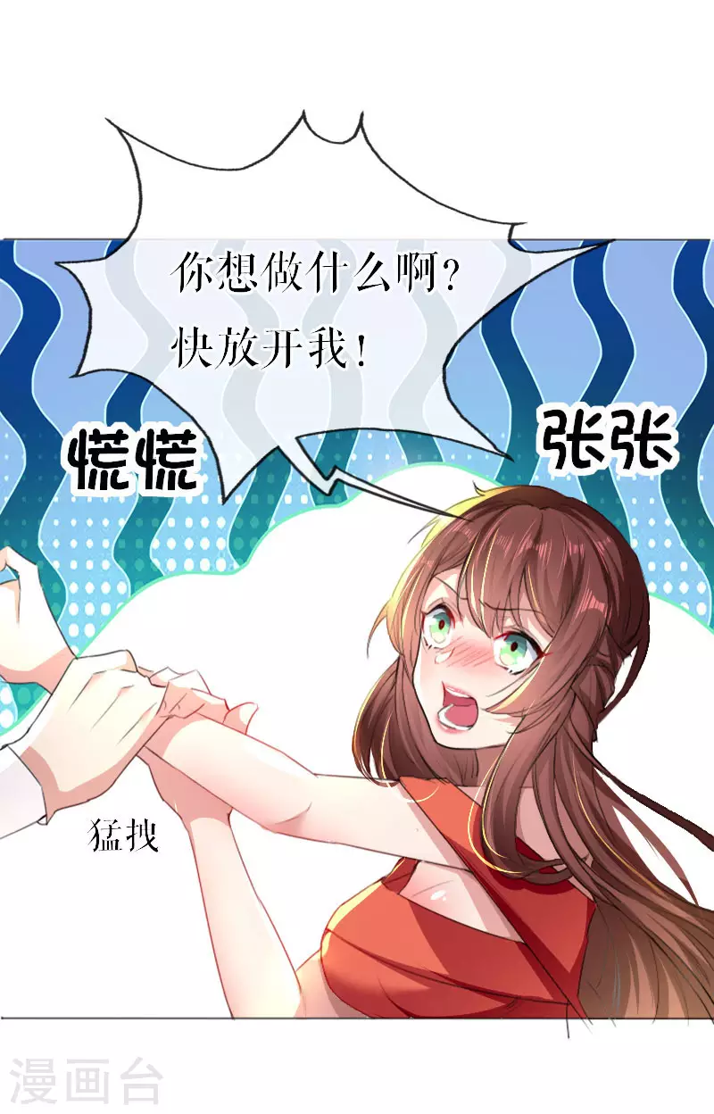 第7话不该招惹我-天才酷宝-（第4张）