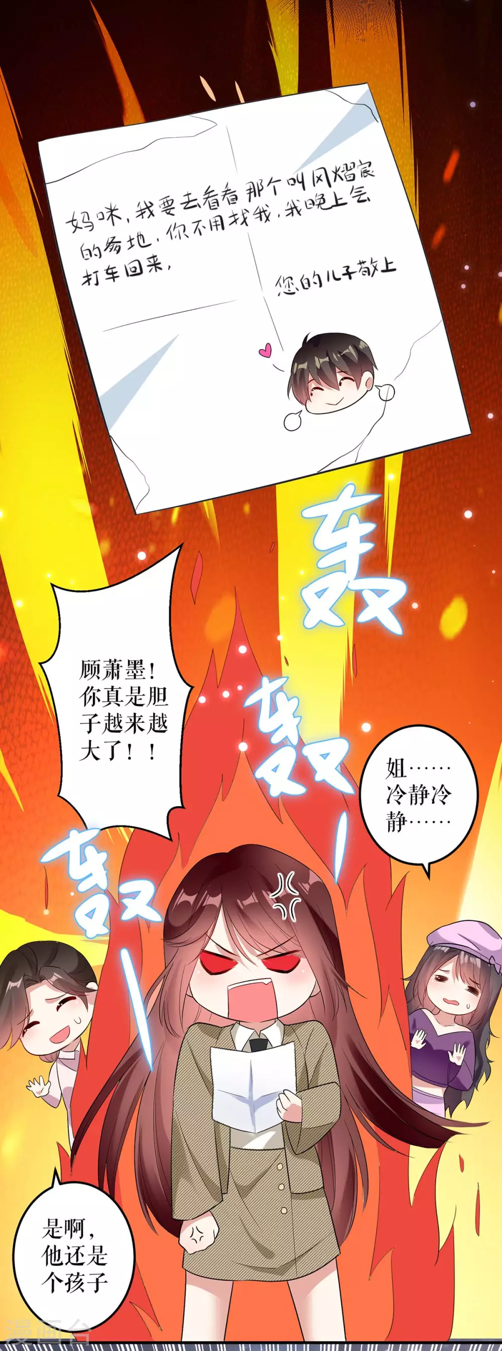 第44话找爹地-天才酷宝-（第6张）