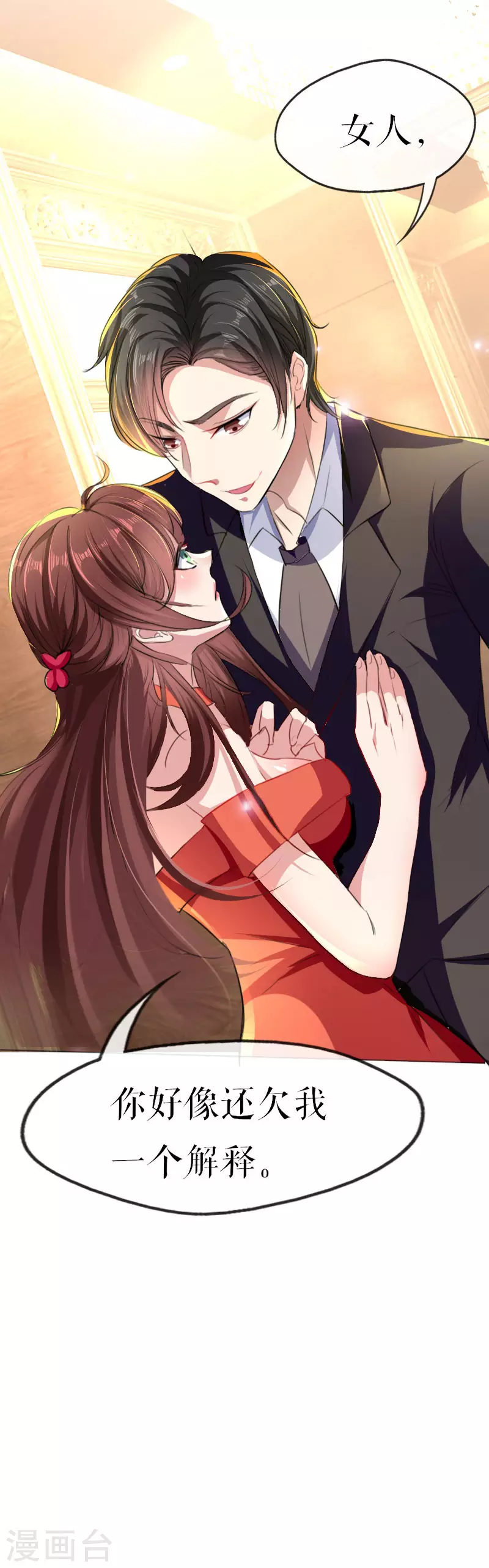 第7话不该招惹我-天才酷宝-（第6张）