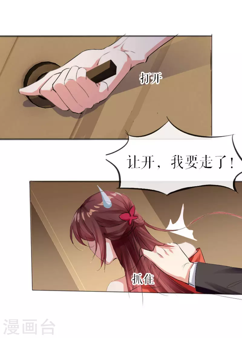 第7话不该招惹我-天才酷宝-（第10张）