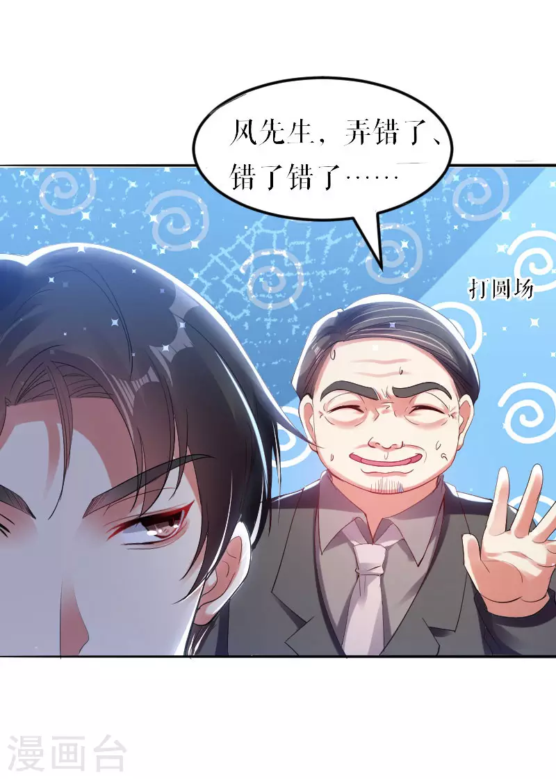 第8话把她给我带走-天才酷宝-（第6张）