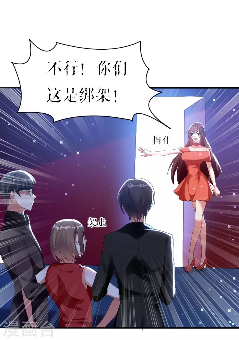 第8话把她给我带走-天才酷宝-（第11张）