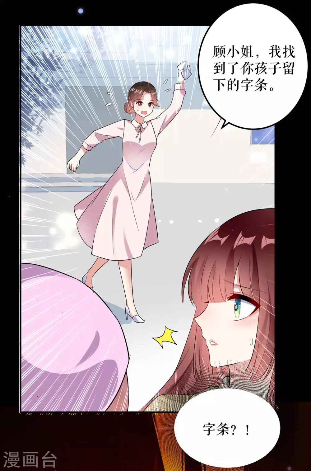 第44话找爹地-天才酷宝-（第5张）