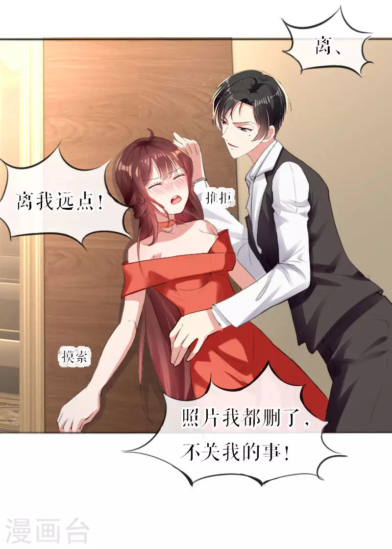 第7话不该招惹我-天才酷宝-（第9张）