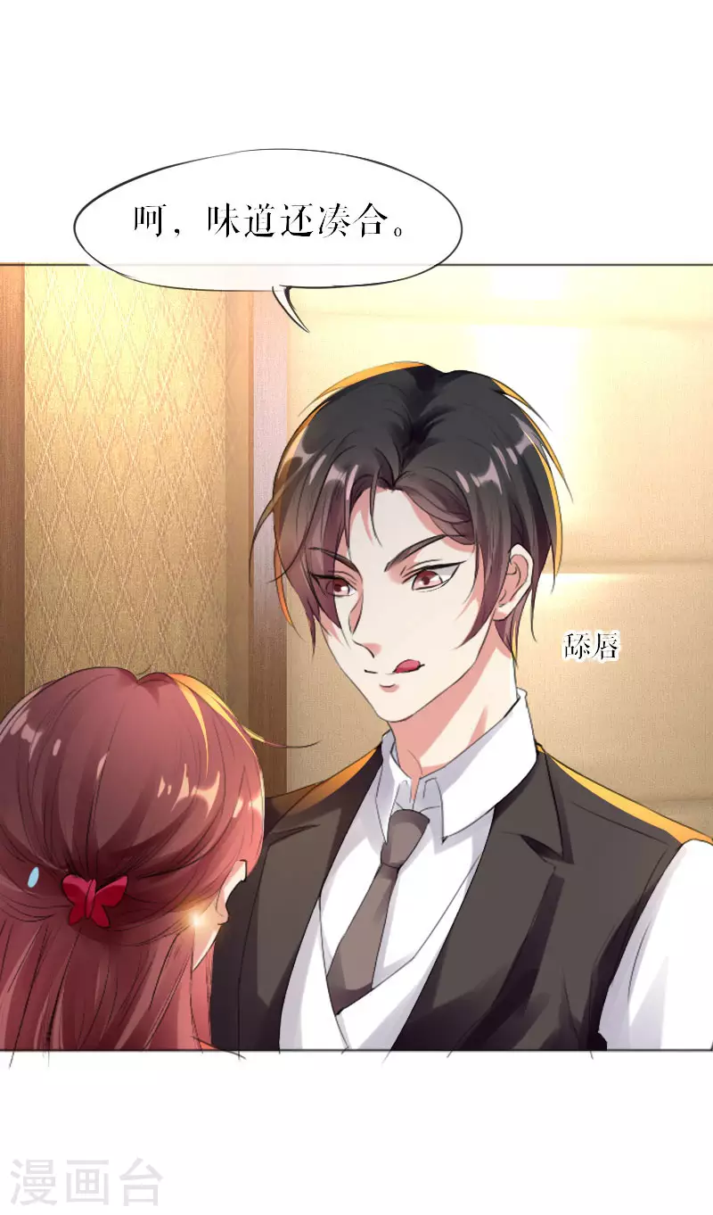 第7话不该招惹我-天才酷宝-（第15张）