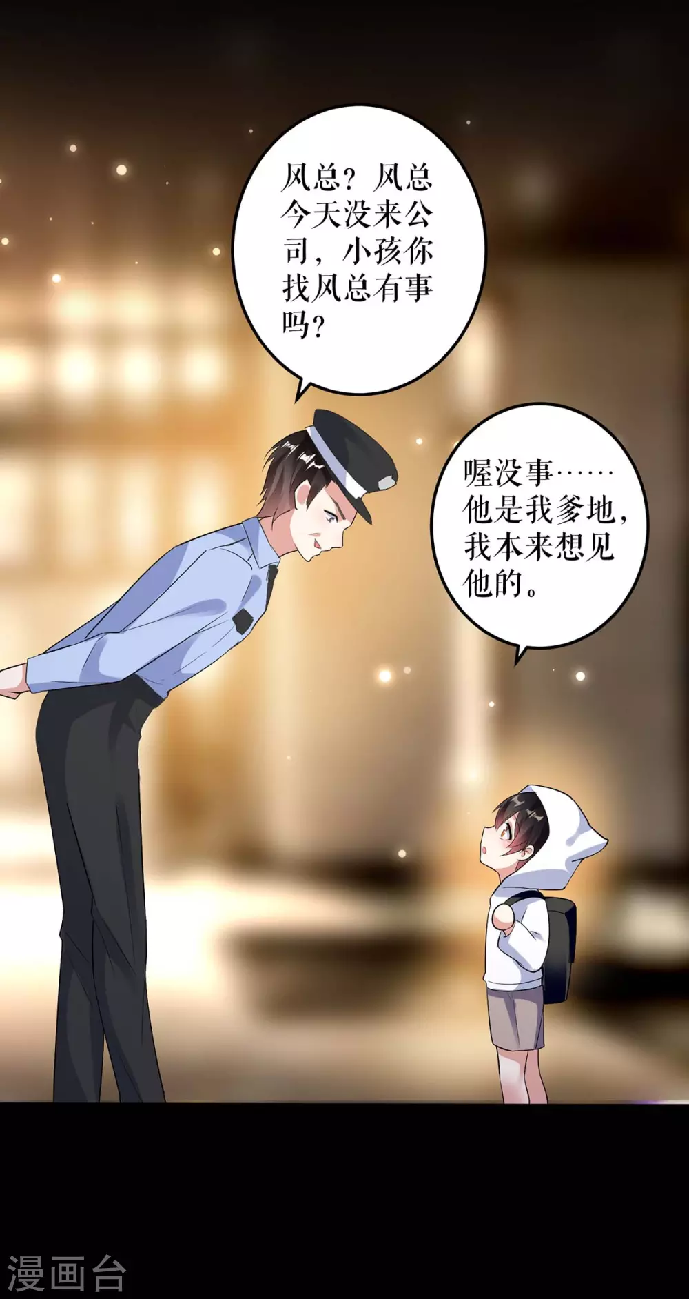 第44话找爹地-天才酷宝-（第16张）