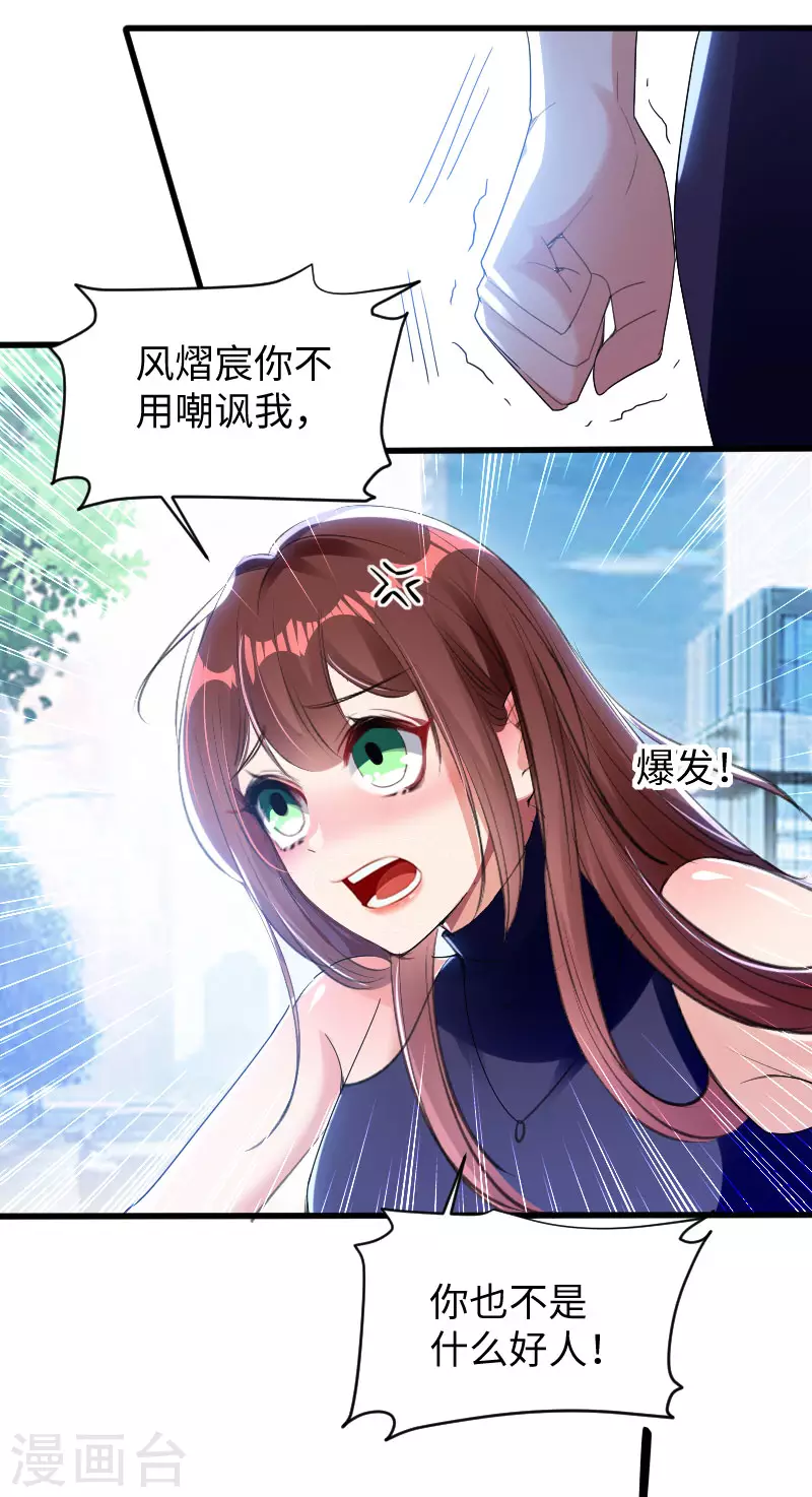 第10话敢打我的女人？-天才酷宝-（第13张）