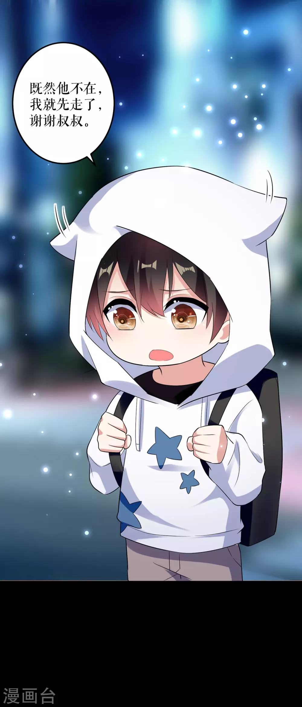 第44话找爹地-天才酷宝-（第18张）