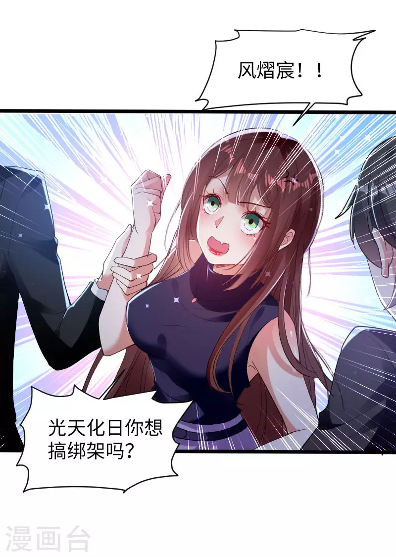 第10话敢打我的女人？-天才酷宝-（第7张）