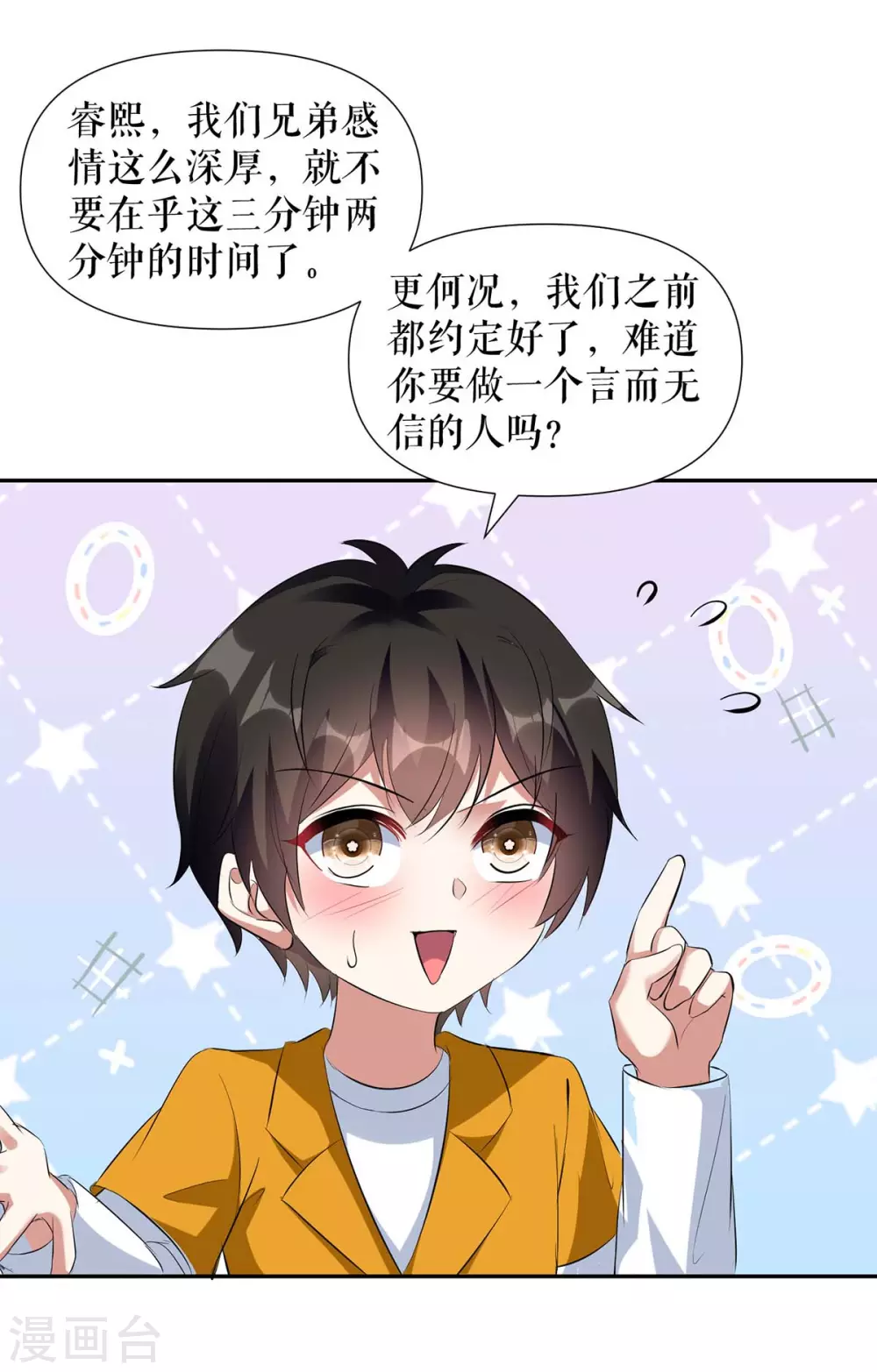 第159话我们结婚吧-天才酷宝-（第7张）