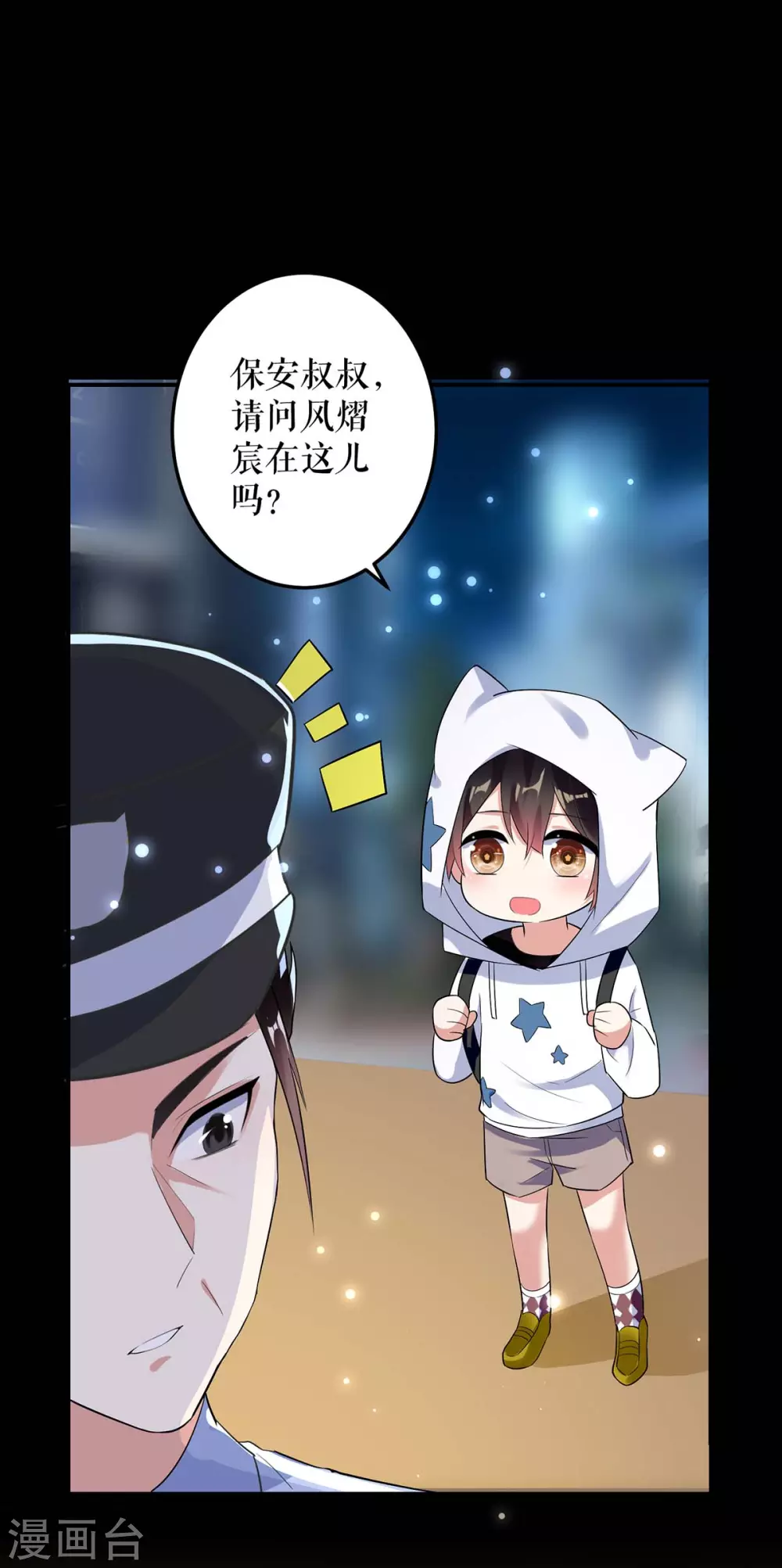 第44话找爹地-天才酷宝-（第15张）