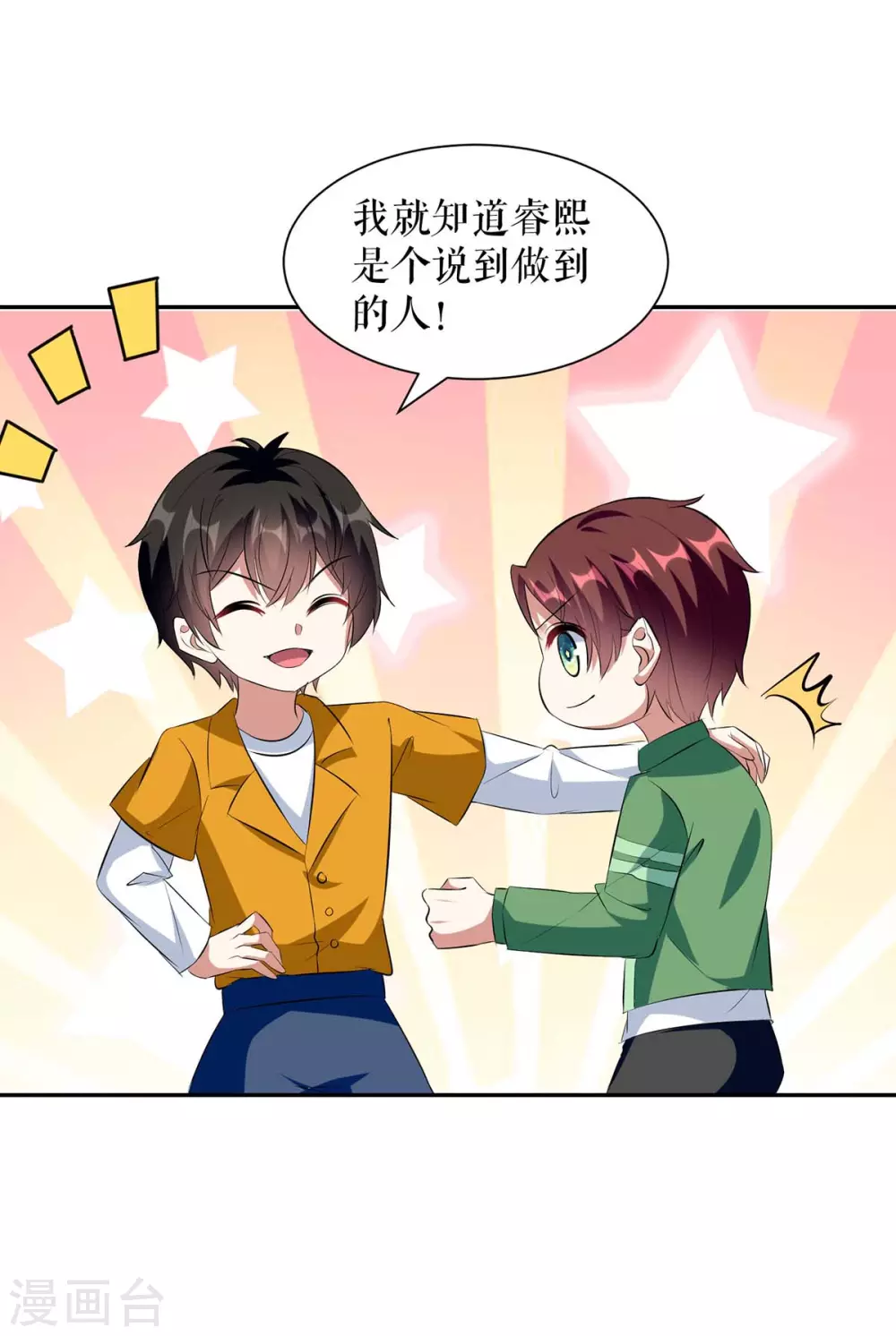 第159话我们结婚吧-天才酷宝-（第9张）