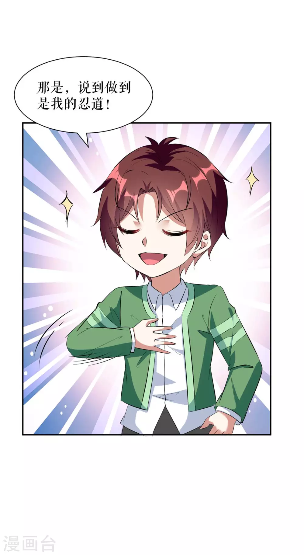 第159话我们结婚吧-天才酷宝-（第10张）