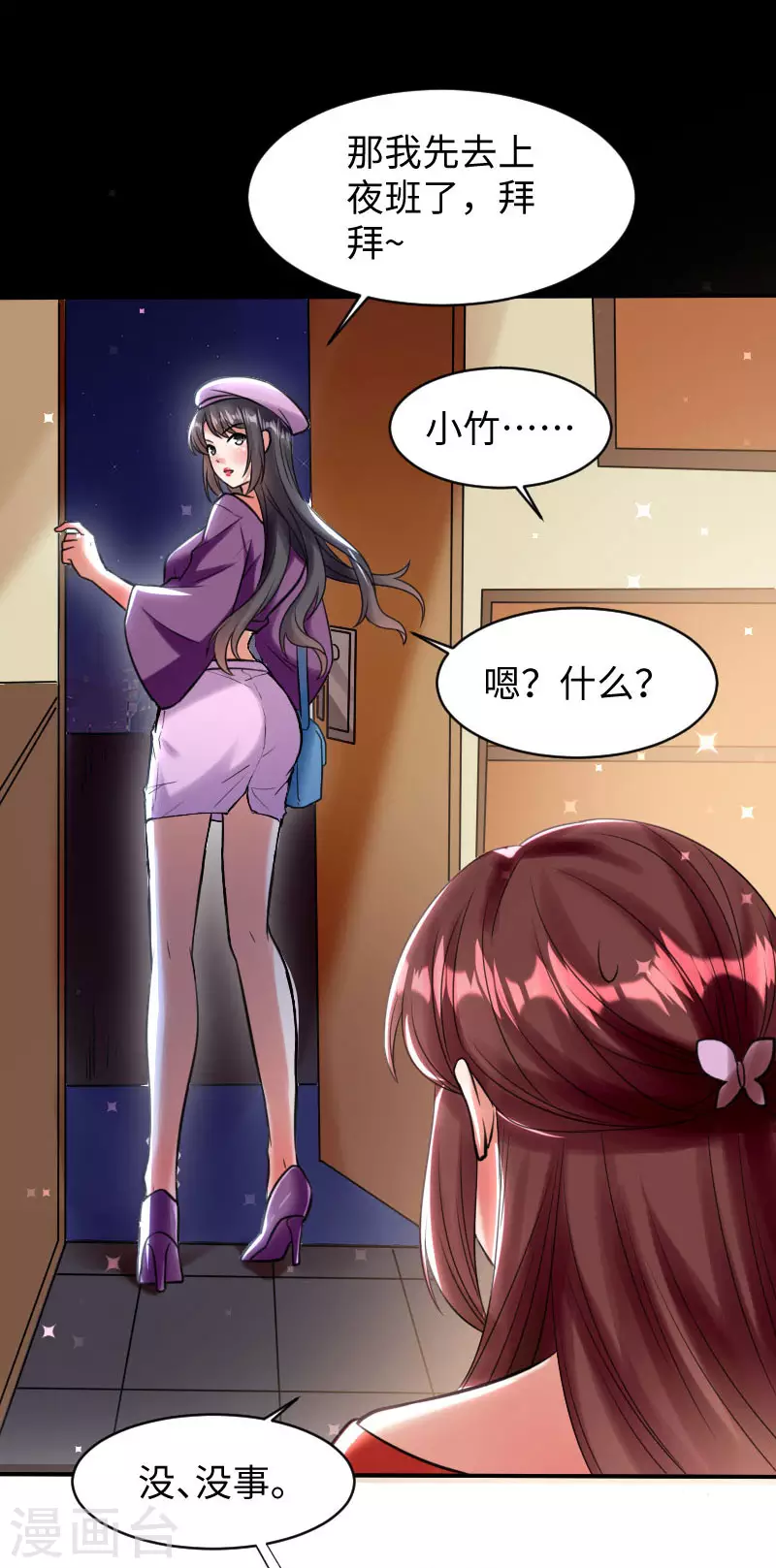 第9话妈咪你有心事-天才酷宝-（第14张）