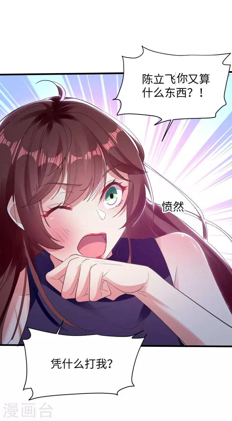 第10话敢打我的女人？-天才酷宝-（第16张）