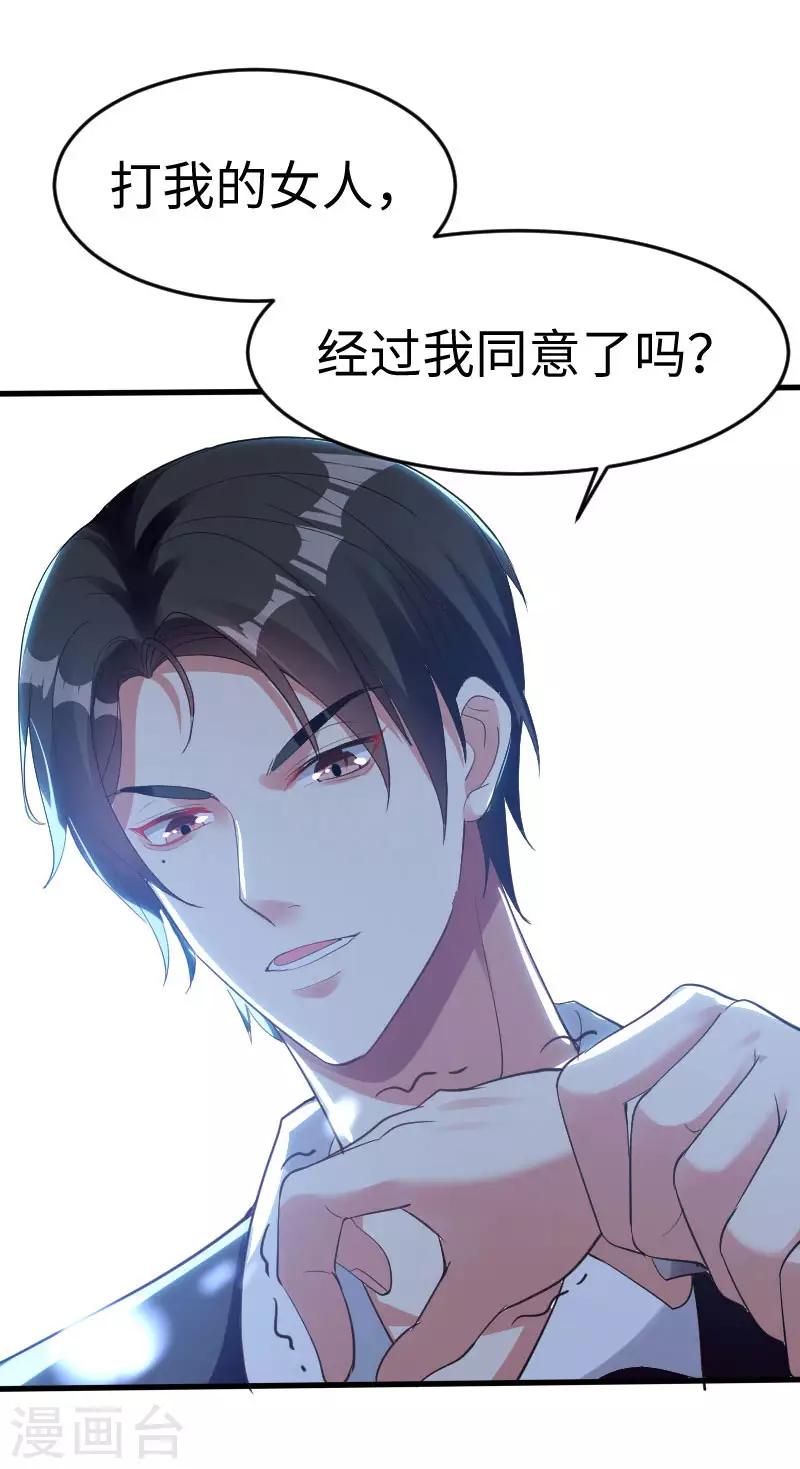 第10话敢打我的女人？-天才酷宝-（第20张）