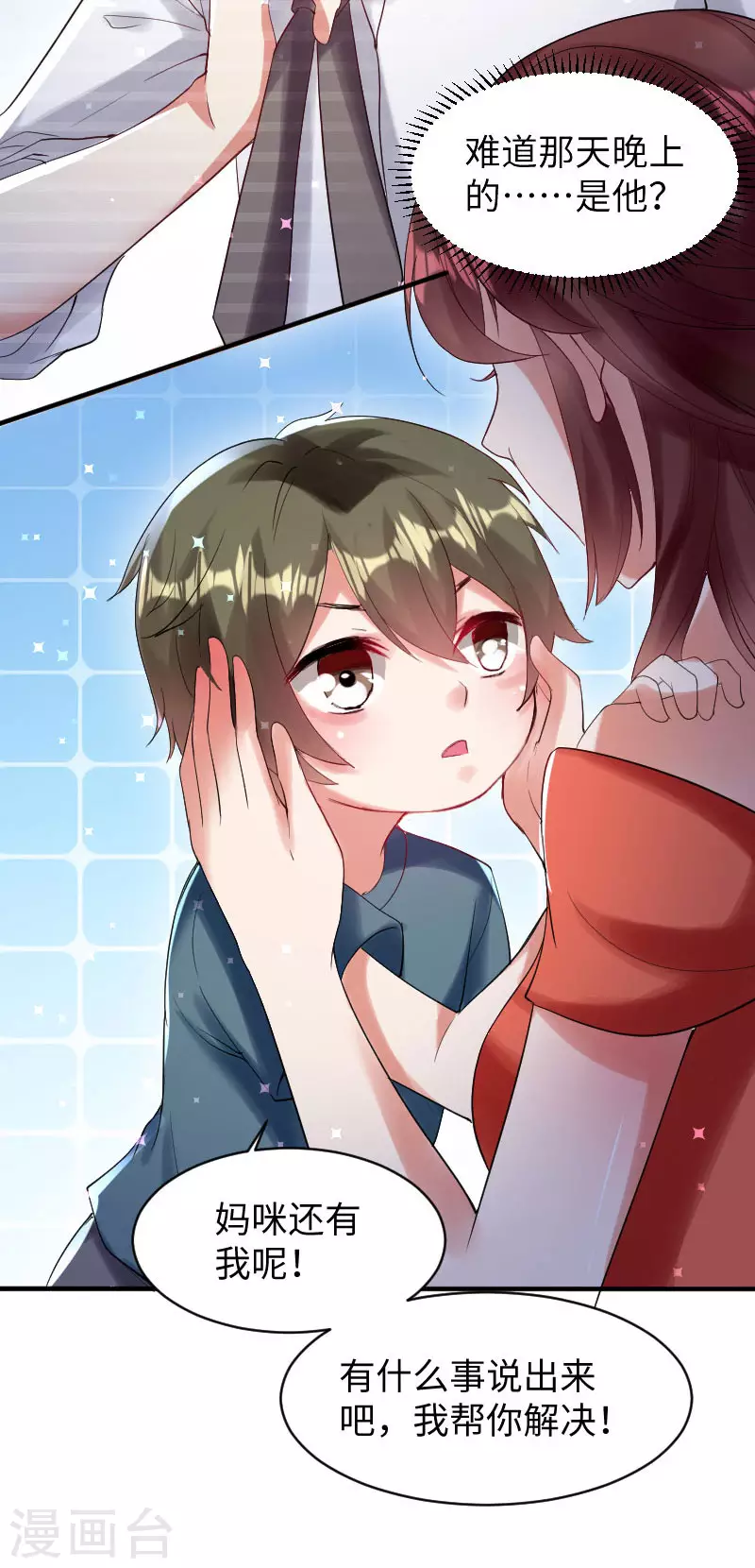 第9话妈咪你有心事-天才酷宝-（第19张）