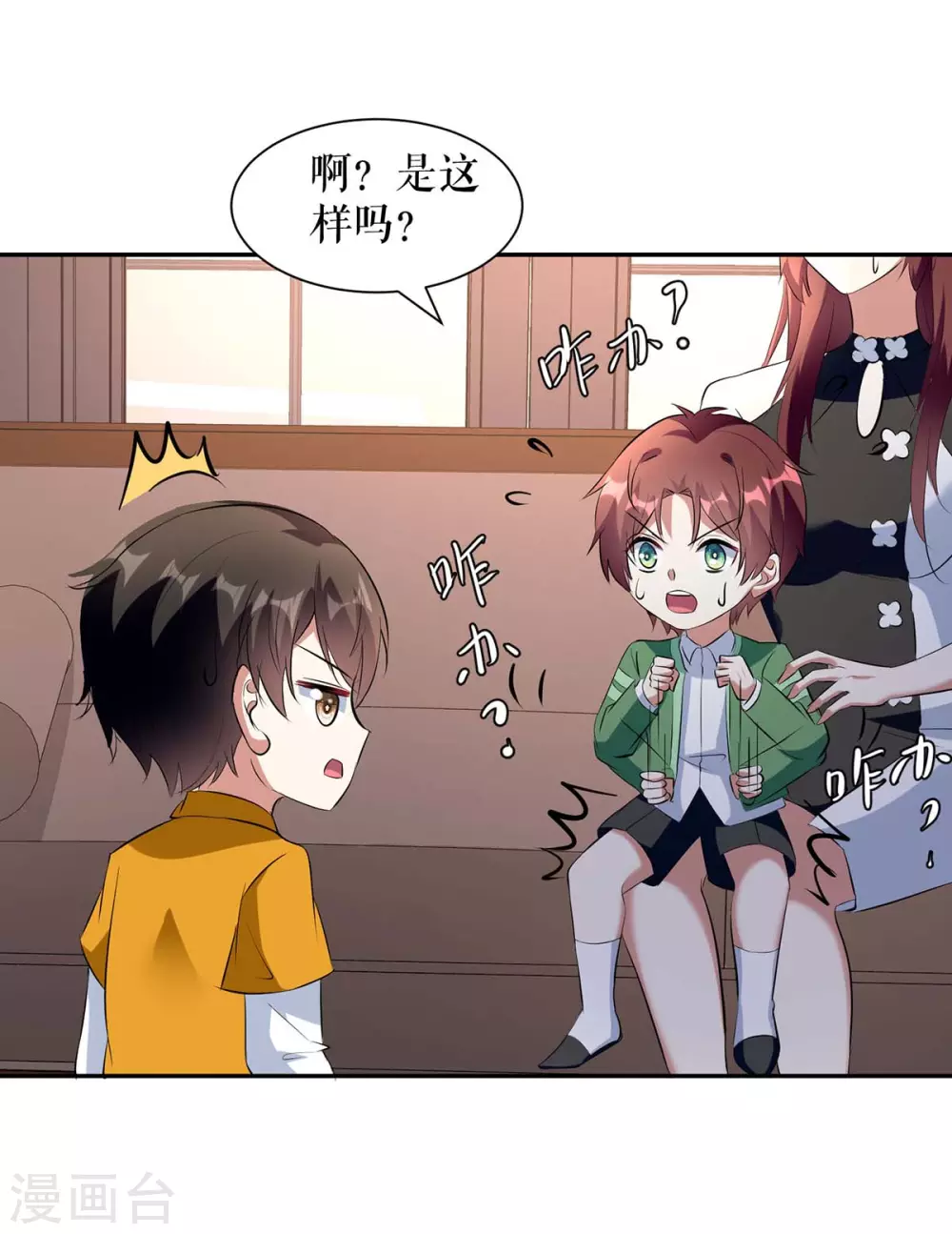 第159话我们结婚吧-天才酷宝-（第6张）