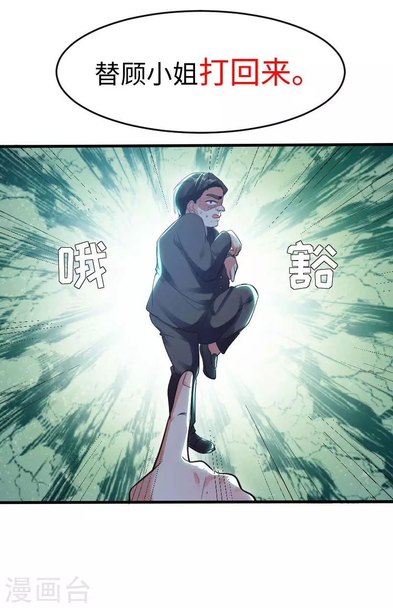 第10话敢打我的女人？-天才酷宝-（第24张）