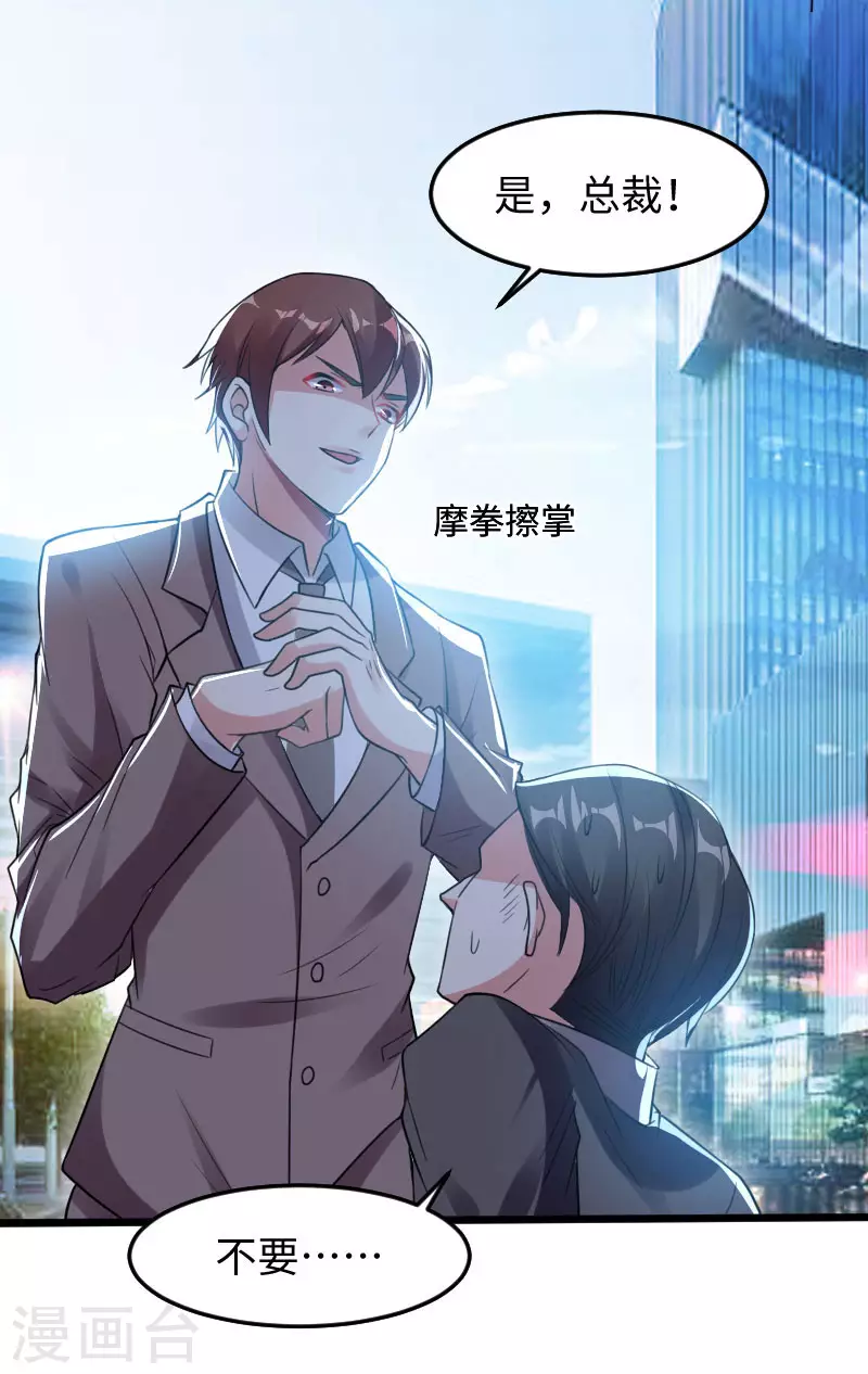 第10话敢打我的女人？-天才酷宝-（第25张）