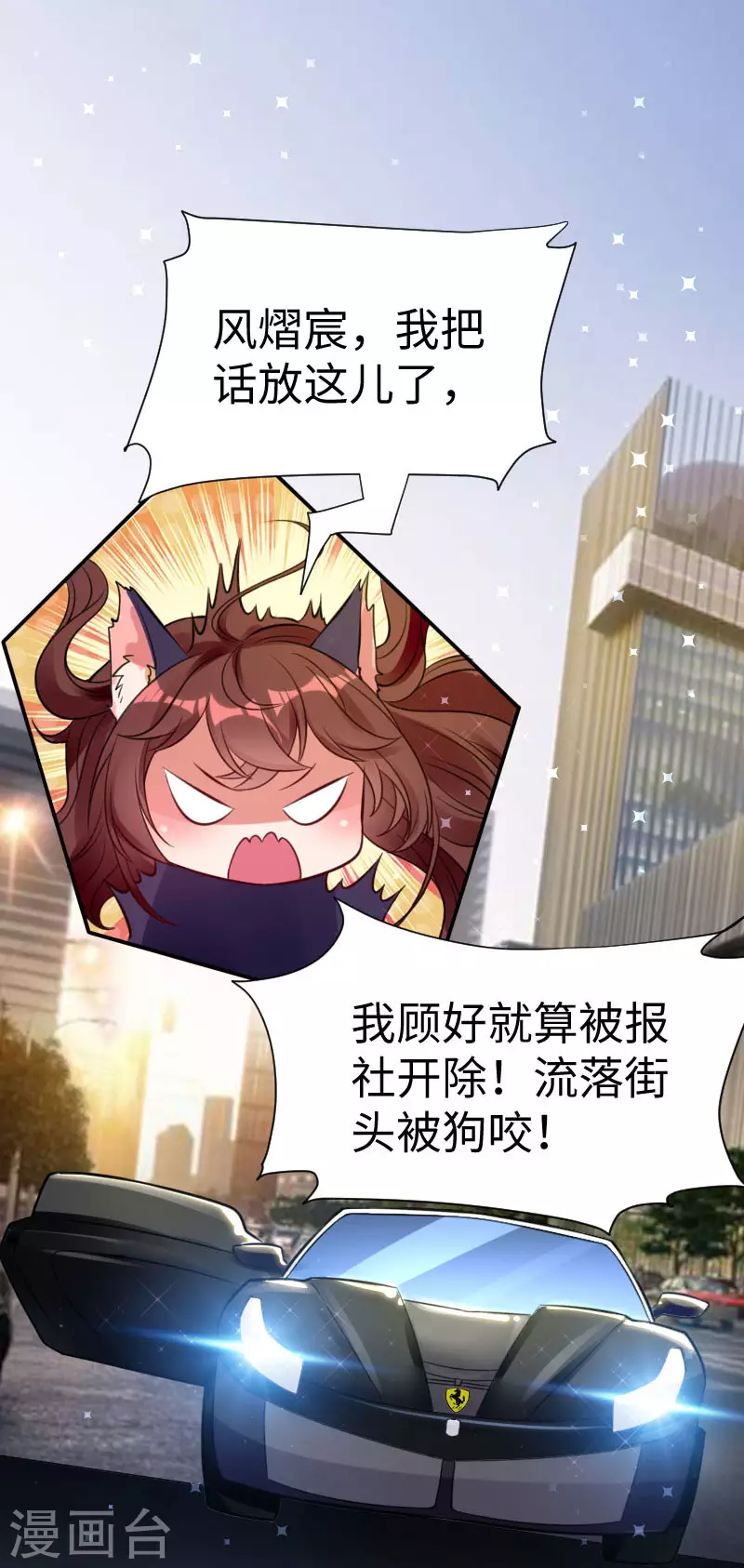 第11话放狠话-天才酷宝-（第17张）