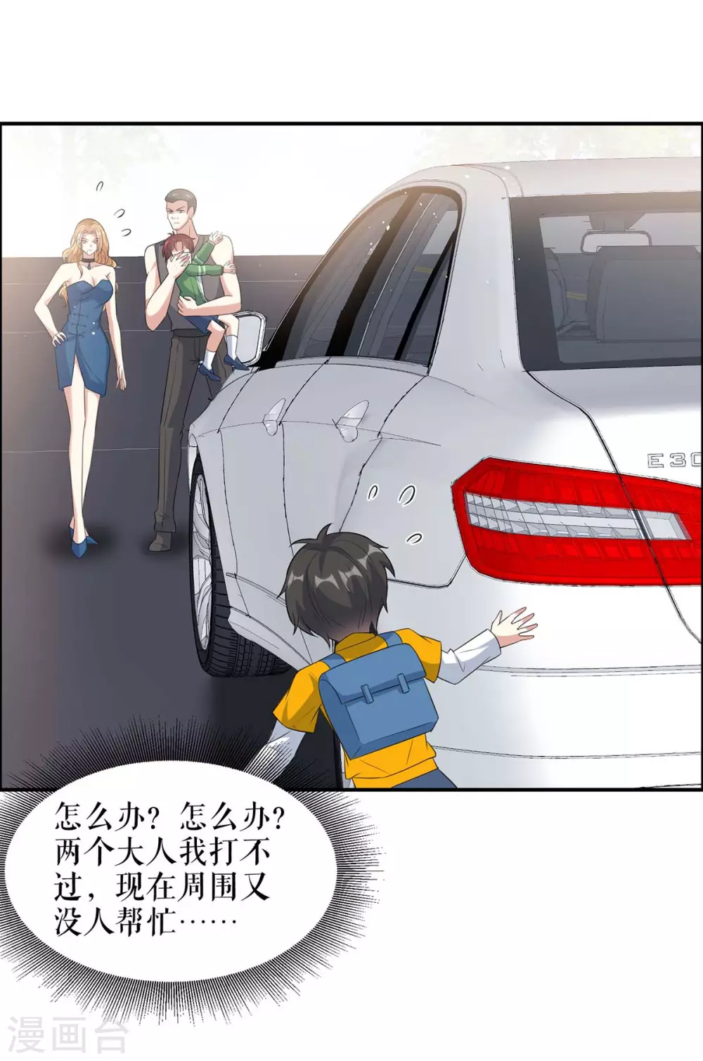 第142话顾美失踪-天才酷宝-（第4张）