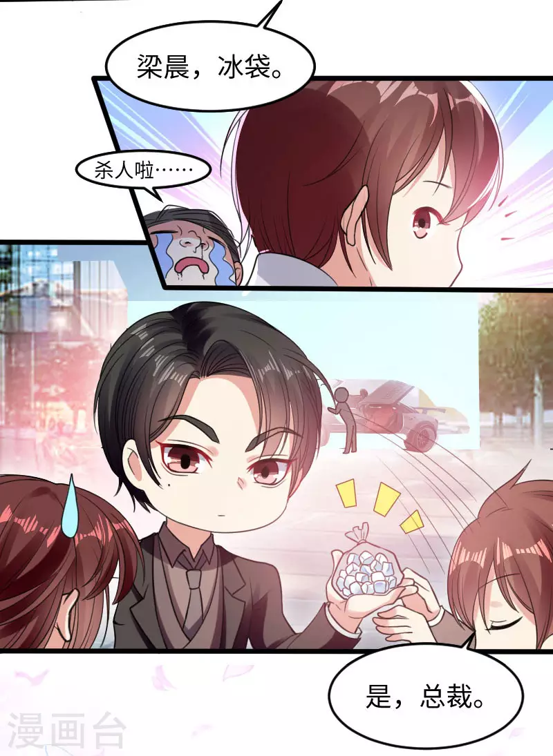 第11话放狠话-天才酷宝-（第6张）