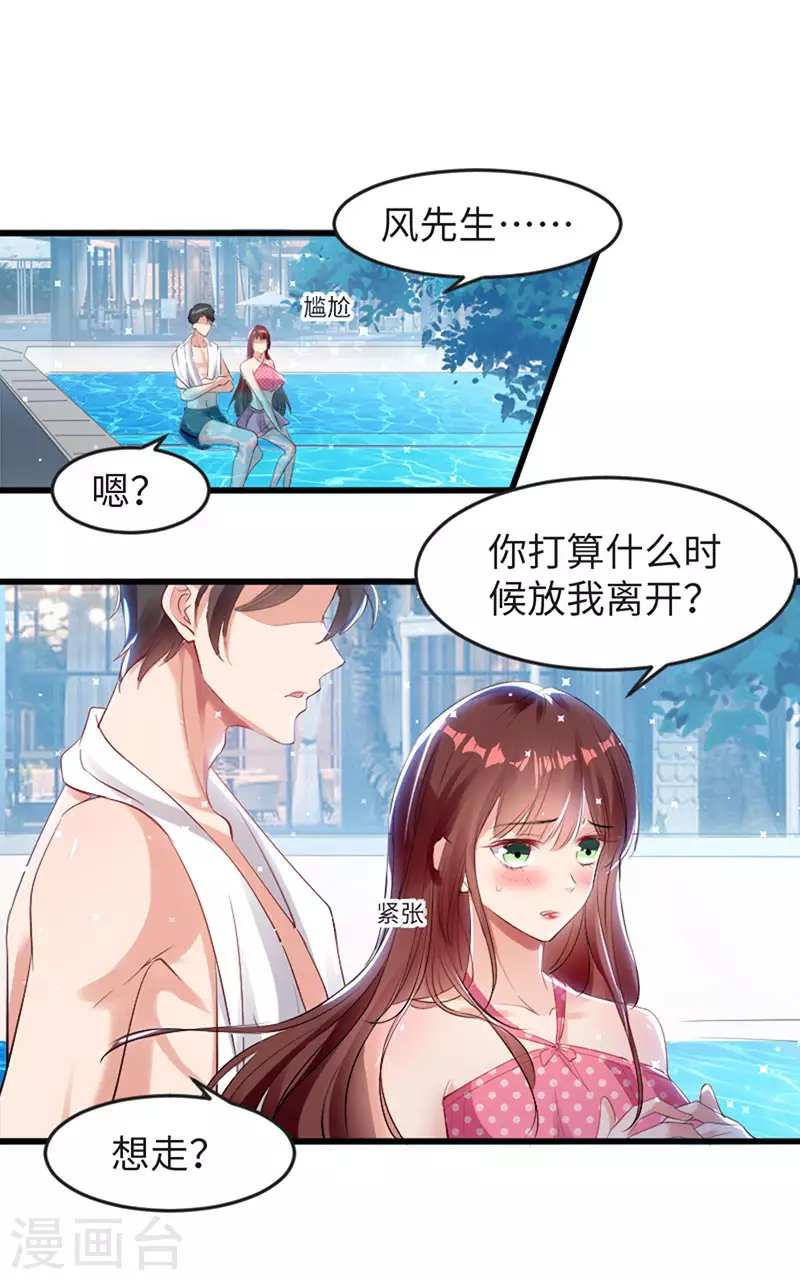 第12话她结婚了？！-天才酷宝-（第23张）