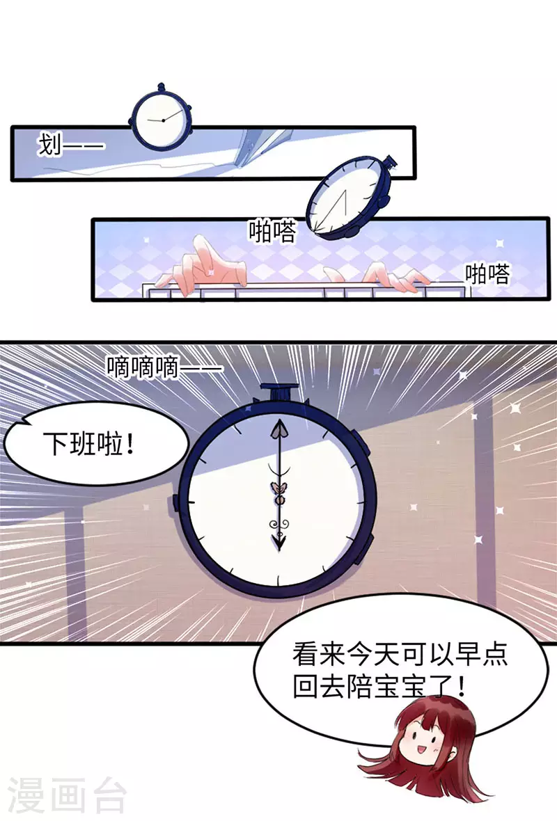 第13话来者不善-天才酷宝-（第18张）