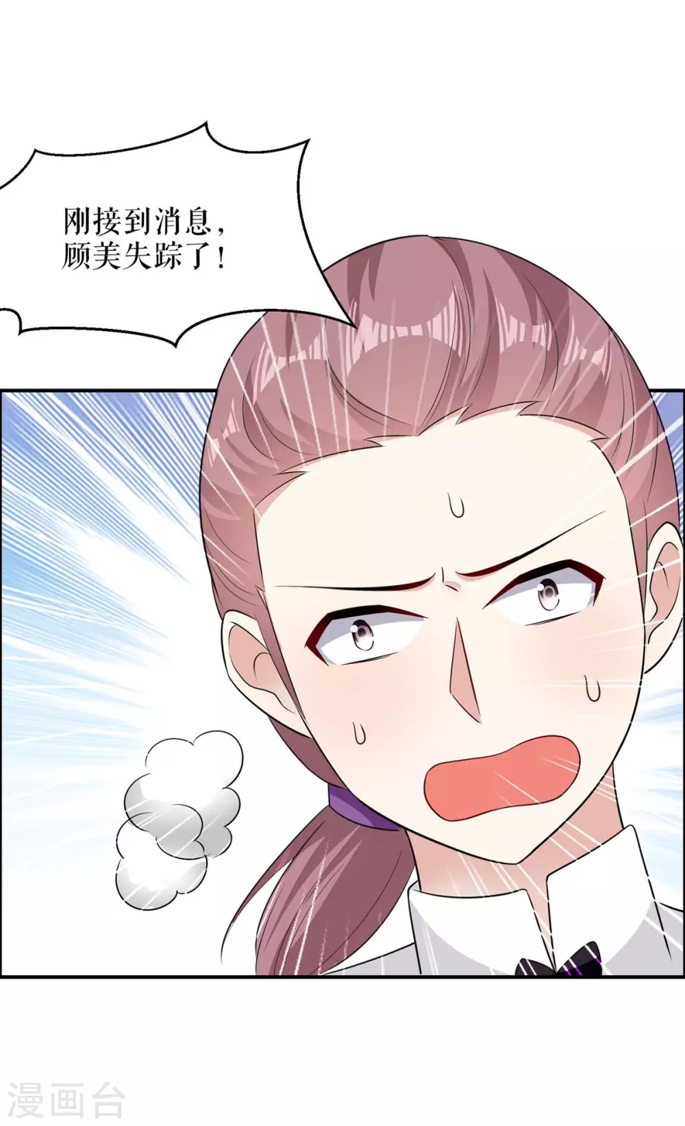 第142话顾美失踪-天才酷宝-（第18张）