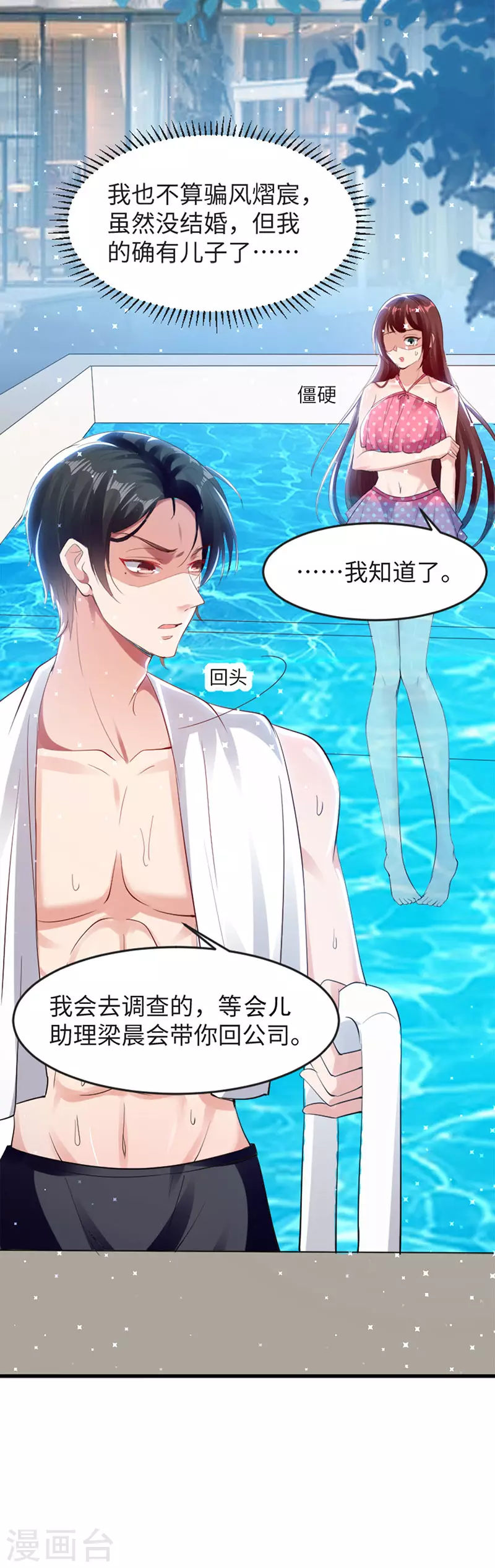 第13话来者不善-天才酷宝-（第4张）