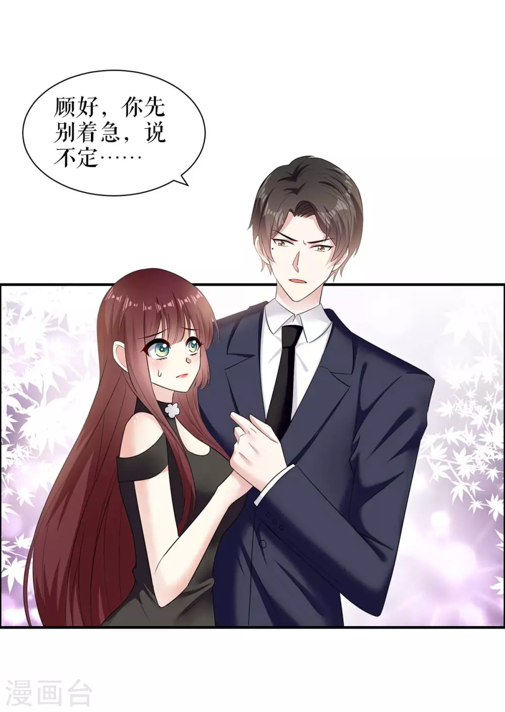 第142话顾美失踪-天才酷宝-（第16张）