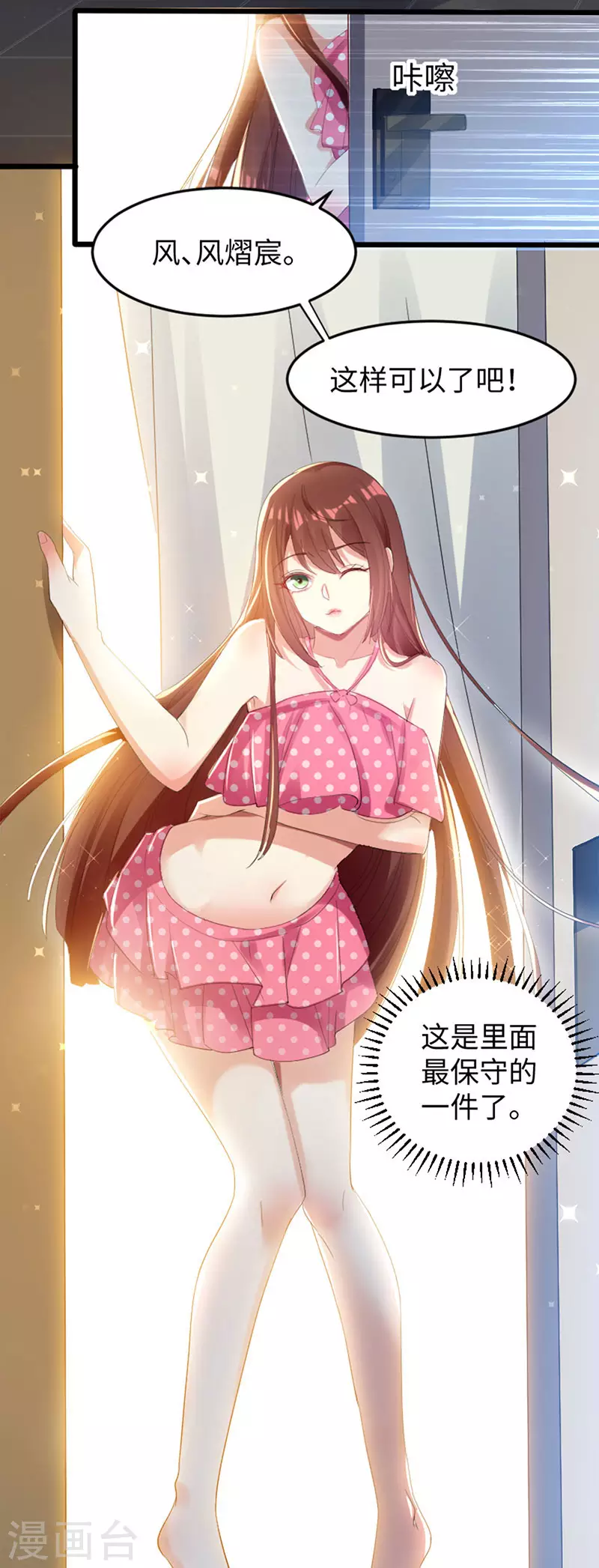 第12话她结婚了？！-天才酷宝-（第20张）